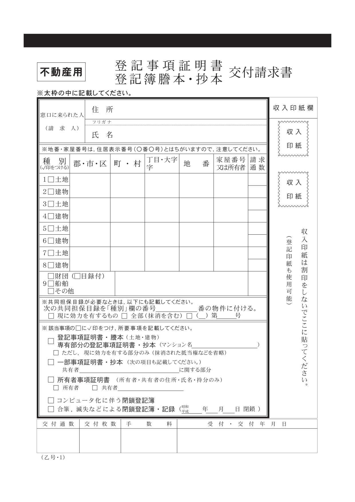 登記事項証明書交付申請書ひな型