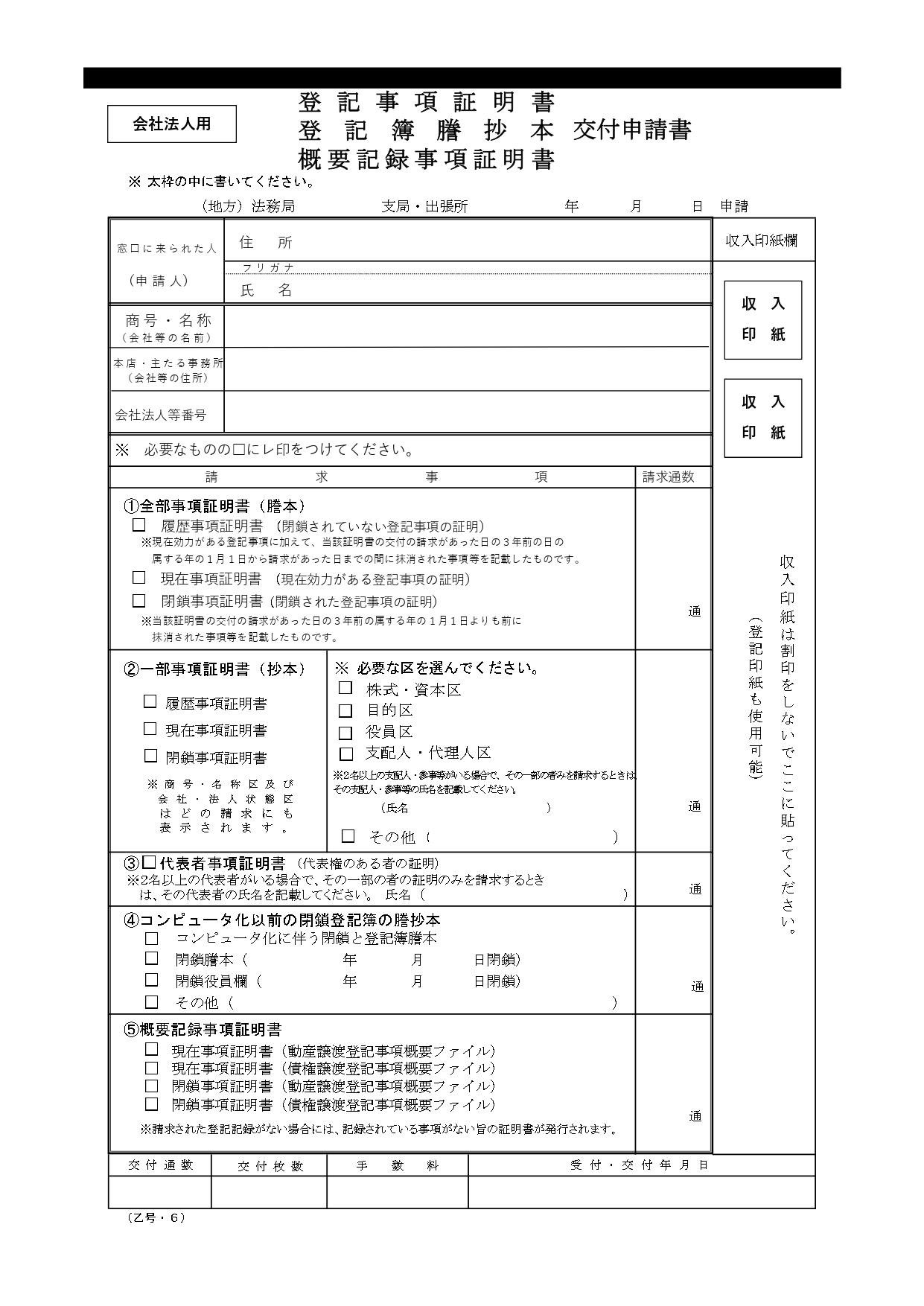 登記事項証明書交付申請書サンプル1