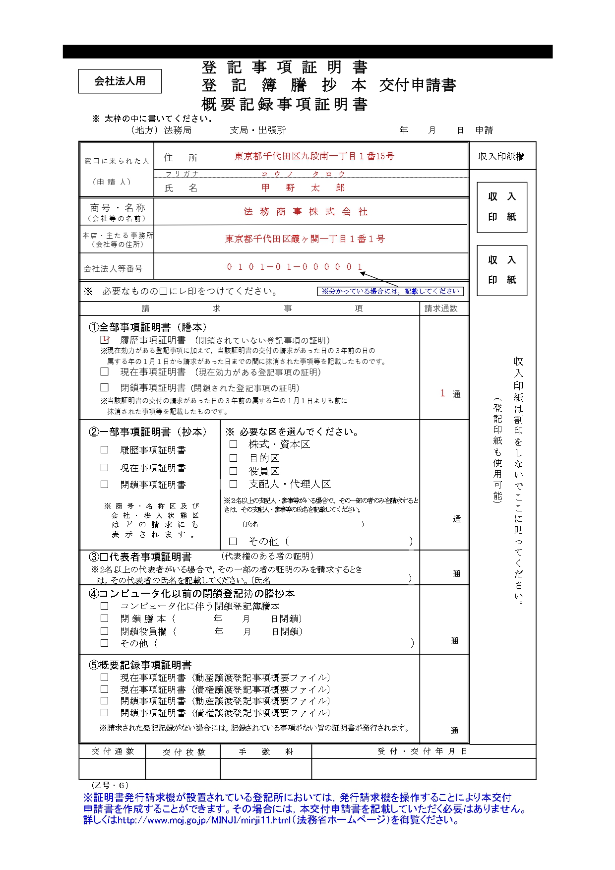 登記事項証明書交付申請書サンプル2