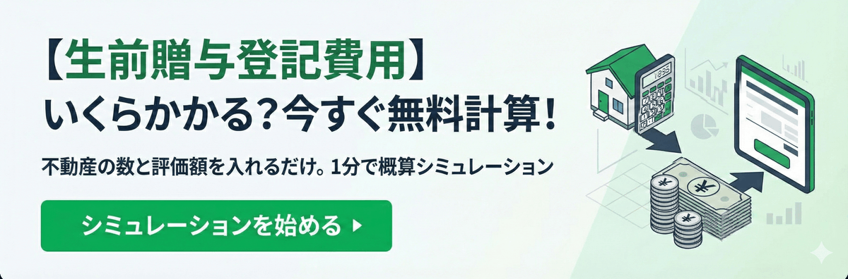 贈与費用バナー画像