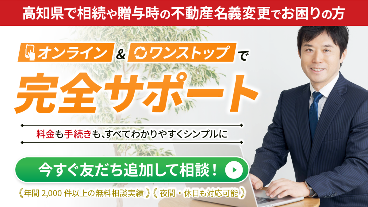 高知県／LINE友だち登録