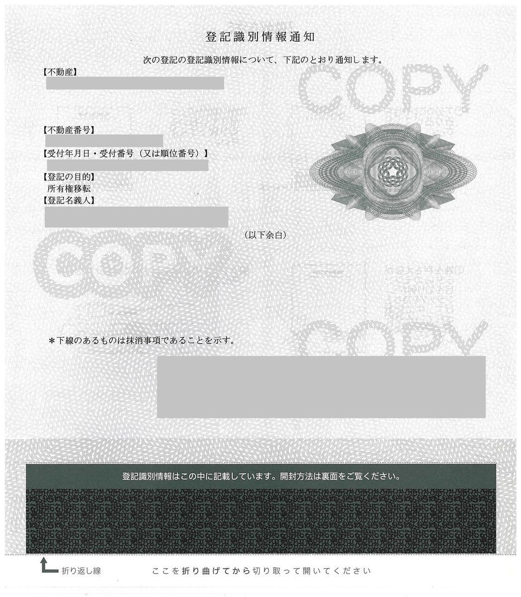 登記識別情報通知