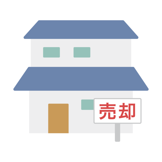 売却される不動産のイラスト