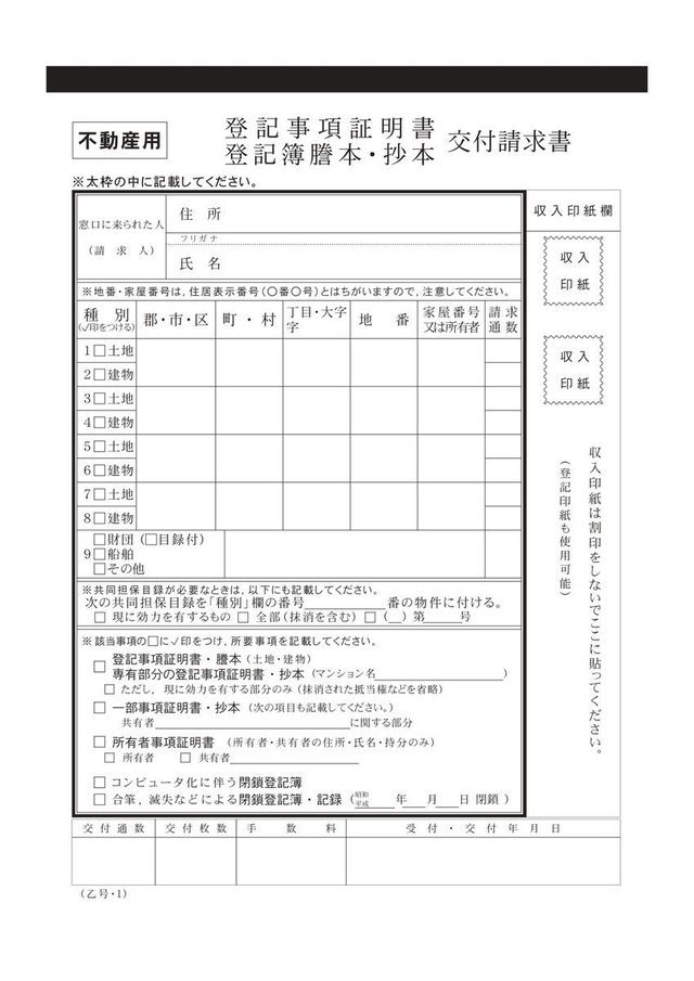 登記事項証明書交付申請書ひな型