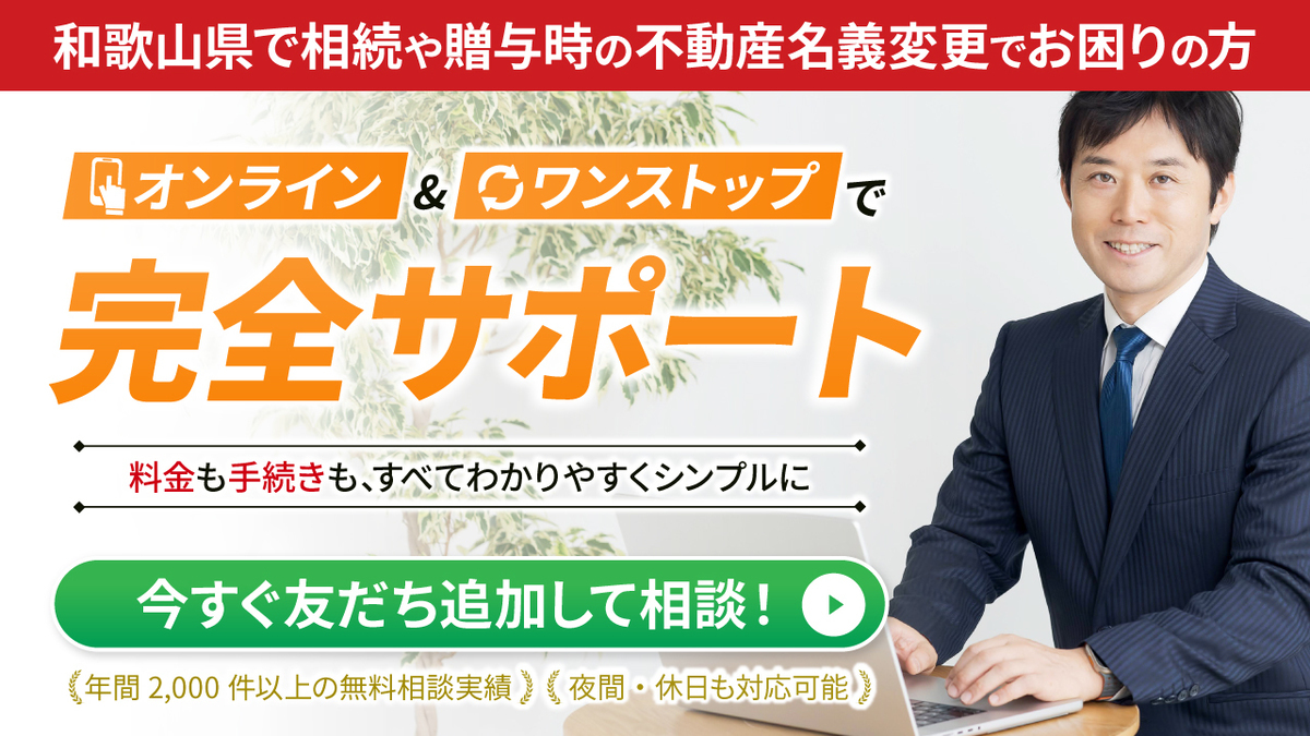 和歌山県／LINE友だち登録