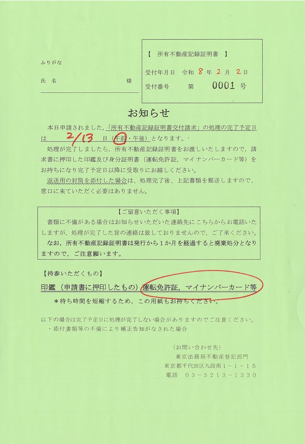 お知らせ（法務局より）