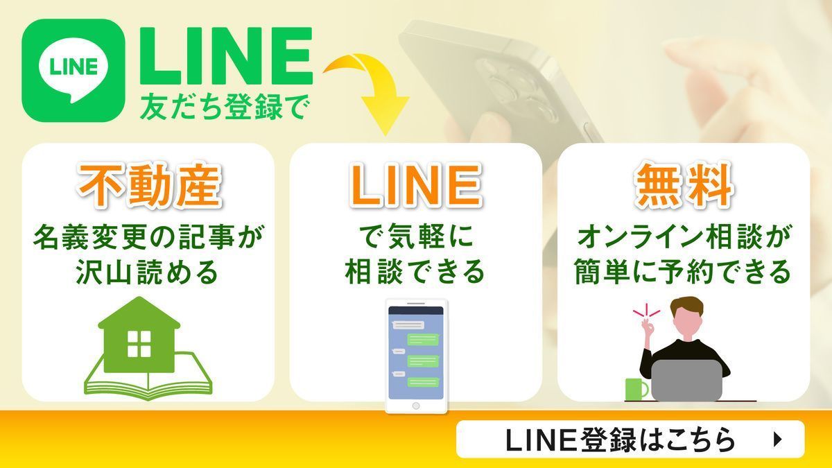 LINE登録