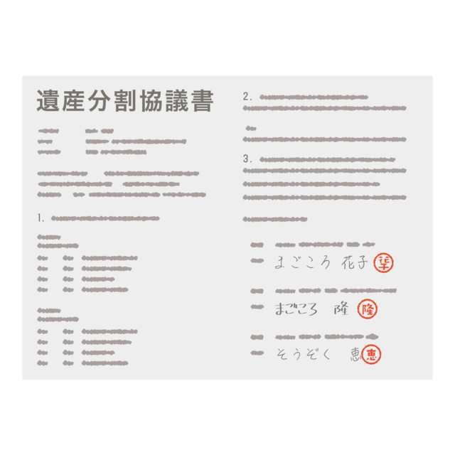 遺産分割協議書のイラスト