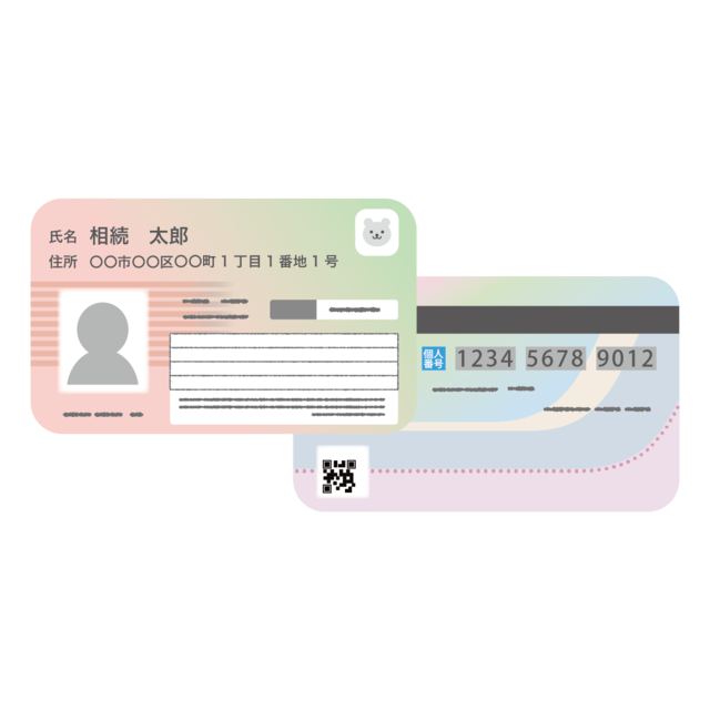 マイナンバーカード
