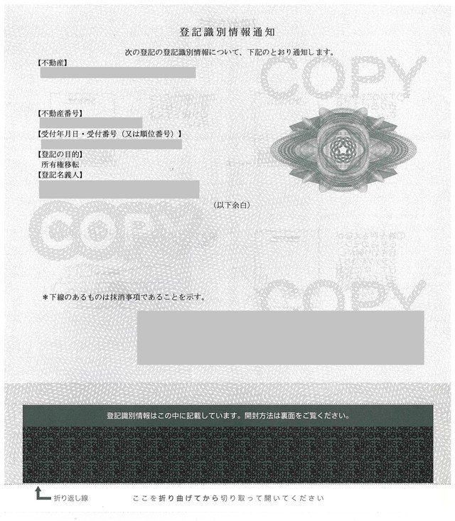 登記識別情報通知