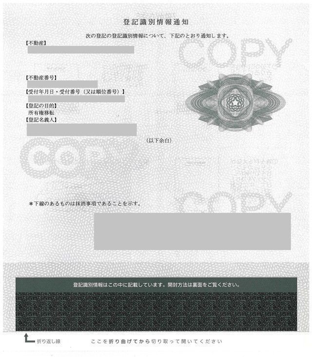 登記識別情報