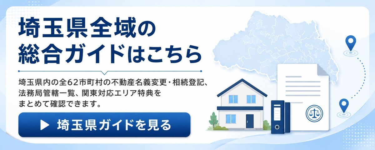 埼玉県全域の総合ガイドへのバナーリンク