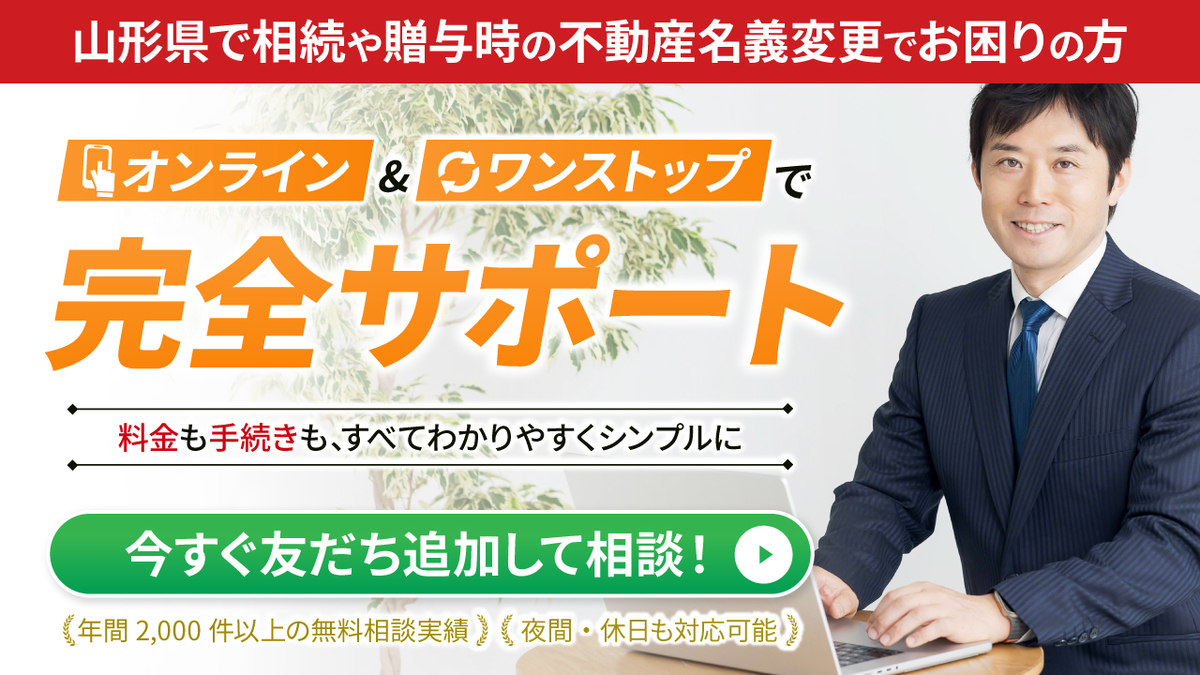 山形県／LINE友だち登録