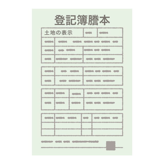 登記済権利証の写真