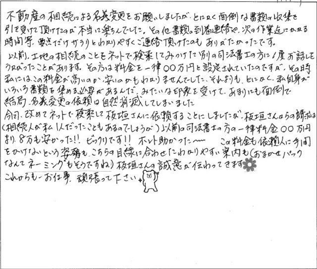 お客さまの声の直筆画像