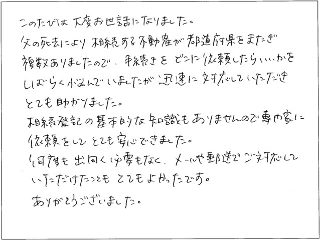 手書きのお客さまの声