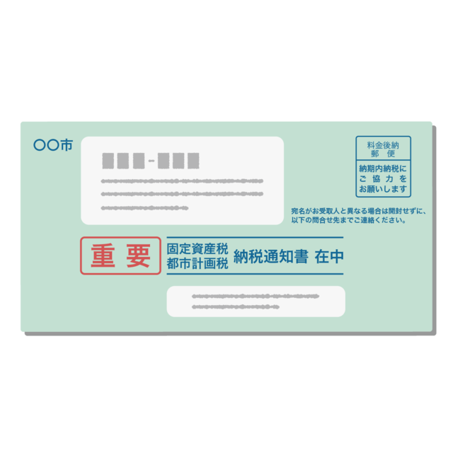 固定資産税納税通知書の封筒のイラスト