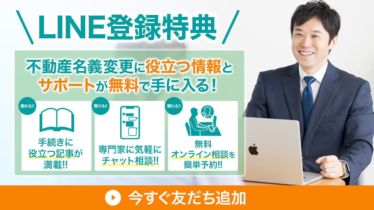 LINE友だち登録