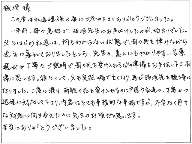 手書きのお客さまの声