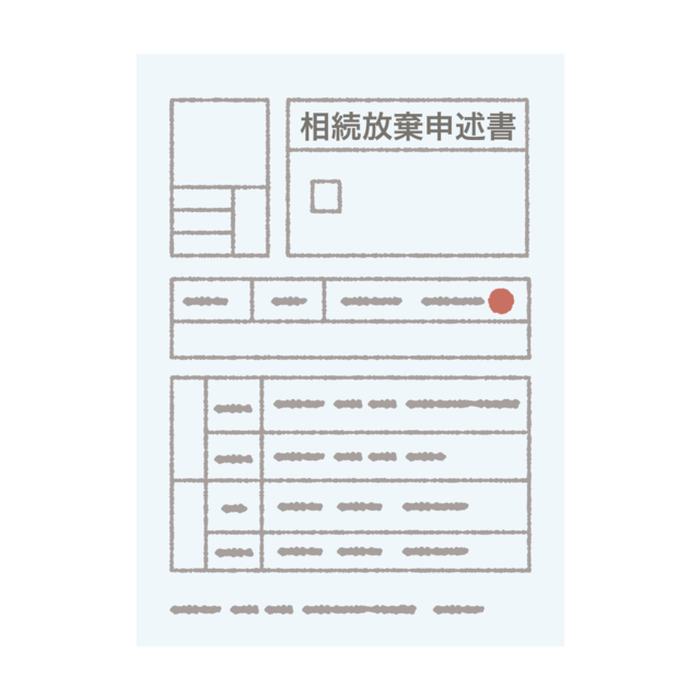 相続放棄申述書