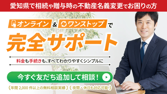 愛知県の相続登記・名義変更｜名古屋以外も対応 - 不動産名義変更手続 