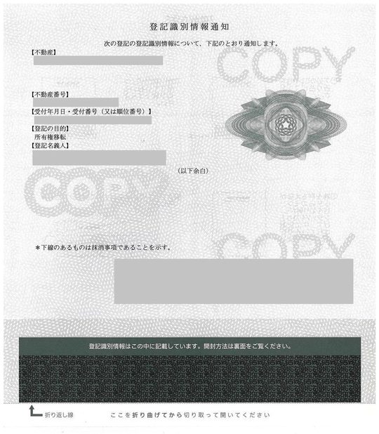 登記識別情報通知