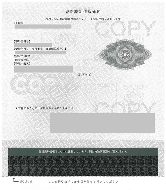 登記識別情報通知