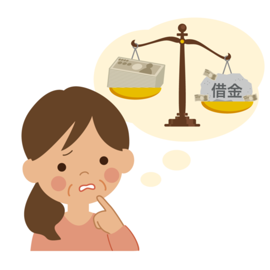 借金が多い