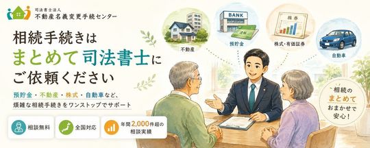 遺産整理業務は司法書士にお任せのイラスト