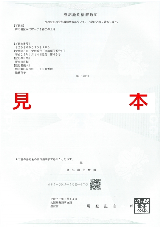 登記識別情報の見本