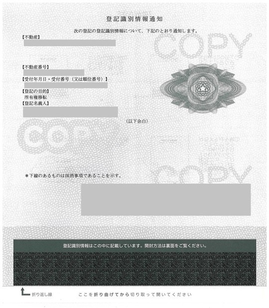 登記識別情報通知