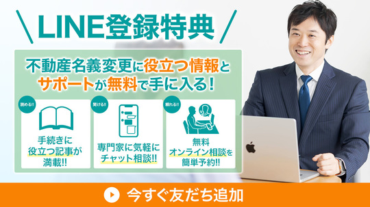 LINE友だち登録